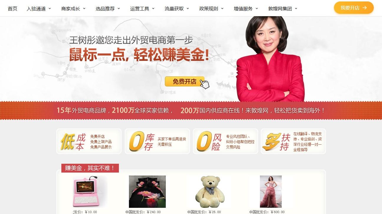 中國跨境電商平台「敦煌網」。(互聯網)