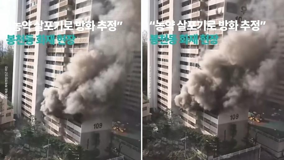 首爾冠岳區奉天洞住宅大廈起火，冒出滾滾濃煙。(互聯網)