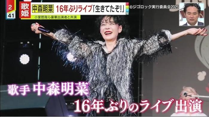 中森明菜16年後復出 戶外音樂節顯天后風範