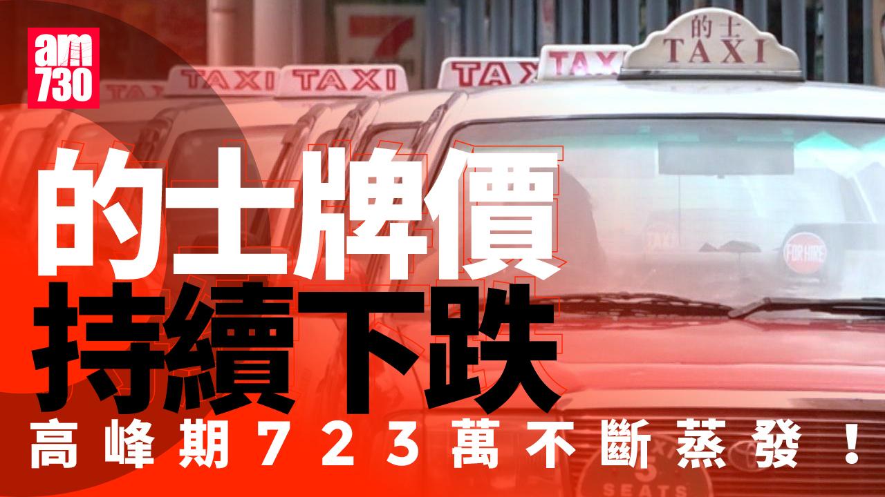 的士牌價｜4月一跌再跌　綠的失守170萬　紅的244萬續尋底【4月29日更新】