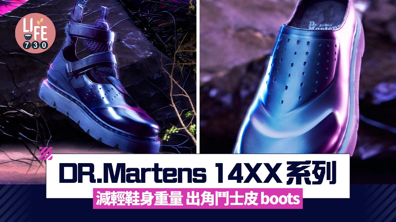 DR.Martens 14XX系列 減輕鞋身重量 出角鬥士皮boots