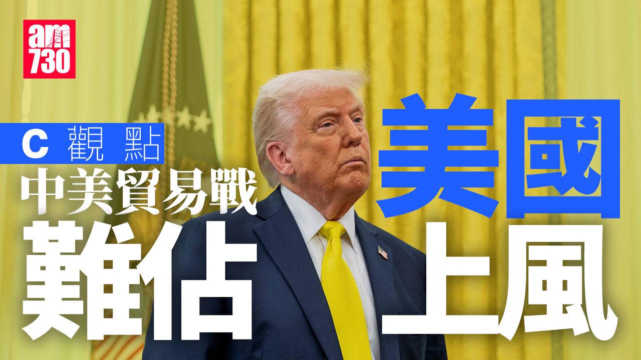 中美貿易戰美國難佔上風