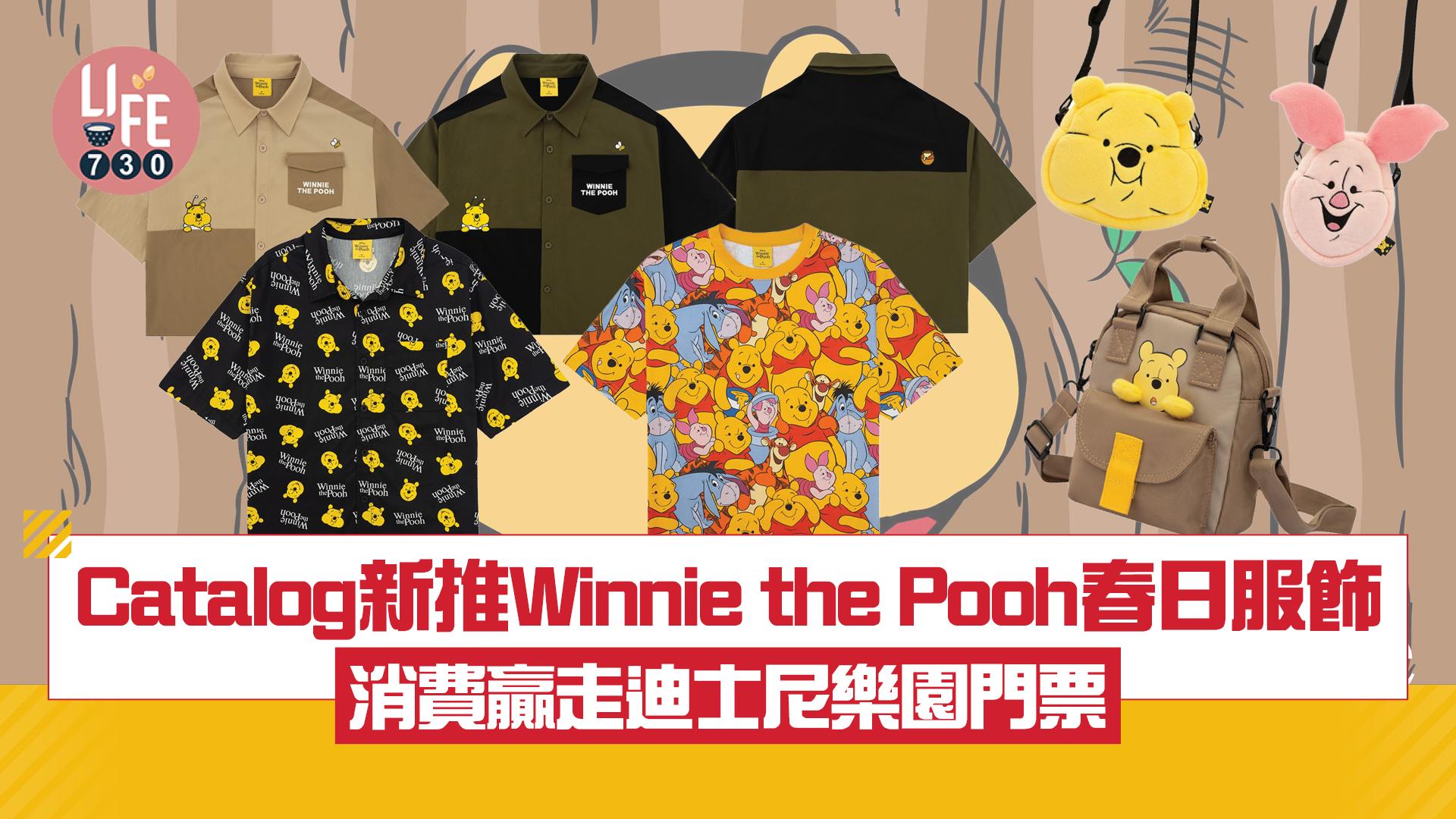 Catalog聯乘Winnie the Pooh新推春日服飾/消費贏走迪士尼樂園門票
