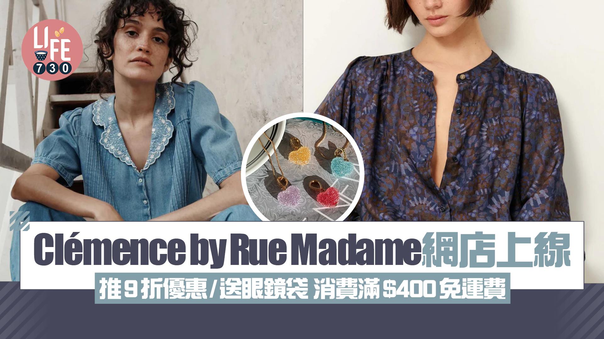 Clémence by Rue Madame網店上線 推9折優惠/送眼鏡袋 消費滿$400免運費