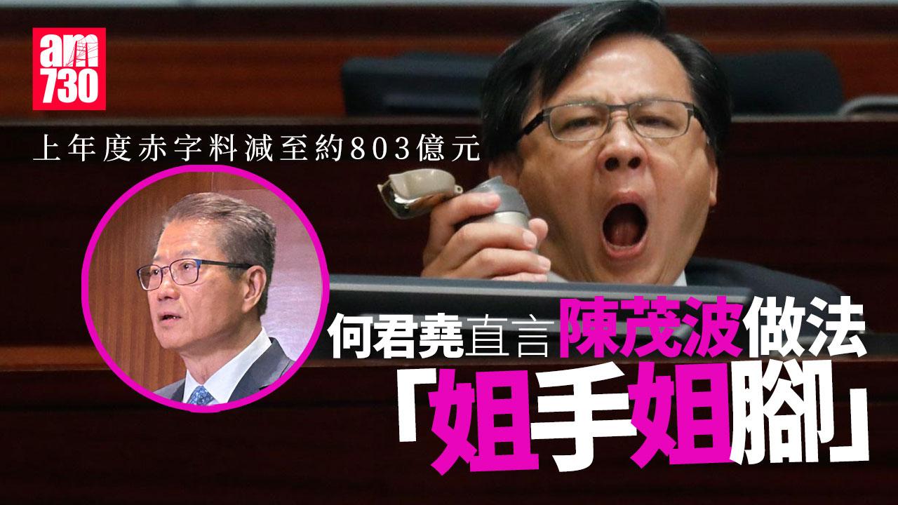 財政預算案2025｜立法會三讀通過撥款條例草案　陳茂波再修訂赤字為803億元