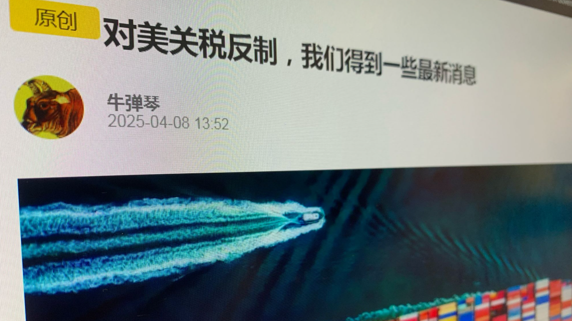 官媒新華網副總編輯劉洪創辦的自媒體微信公眾號「牛彈琴」引述消息稱，具體對美關稅反制措施，中方已經準備了至少六大招。