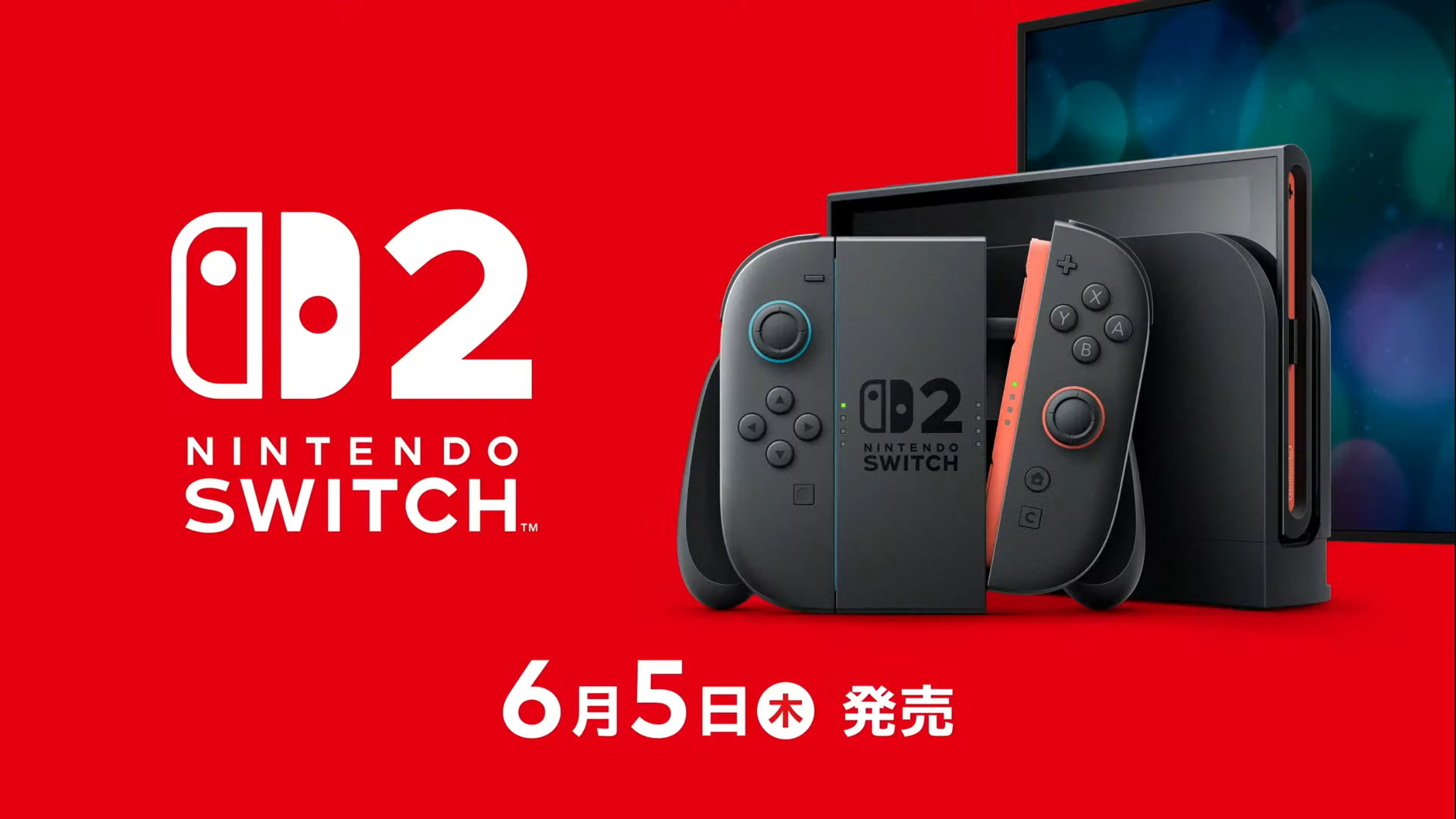 Switch 2售價及發售日確定　全新機身規格、Game Chat功能、周邊及遊戲一覽