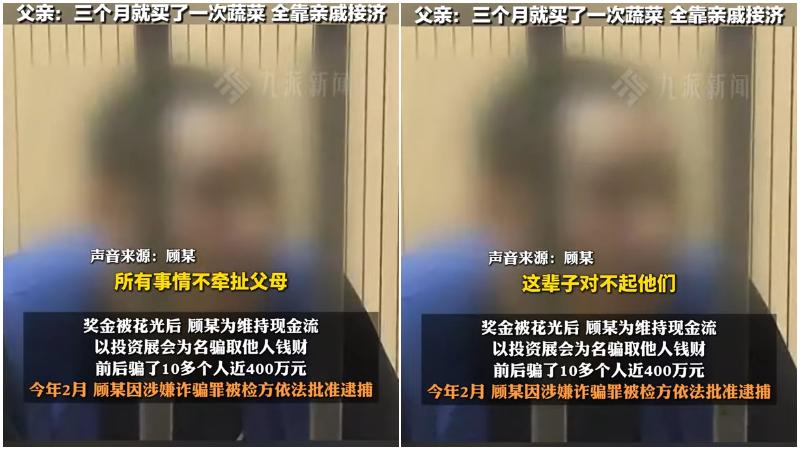 上海男連環中獎後敗光4000萬身家　淪為騙徒被捕