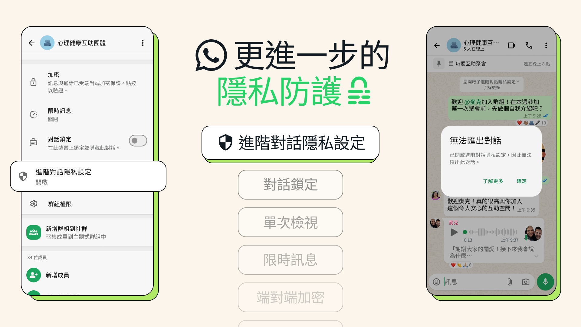 WhatsApp新功能｜進階對話隱私設定即將推出　防止對話流出加強保護私隱
