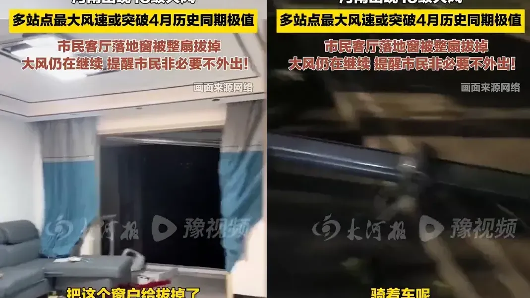 河南有住家落地窗整片被吹走、電線杆砸落。（圖／翻攝《大河報》）