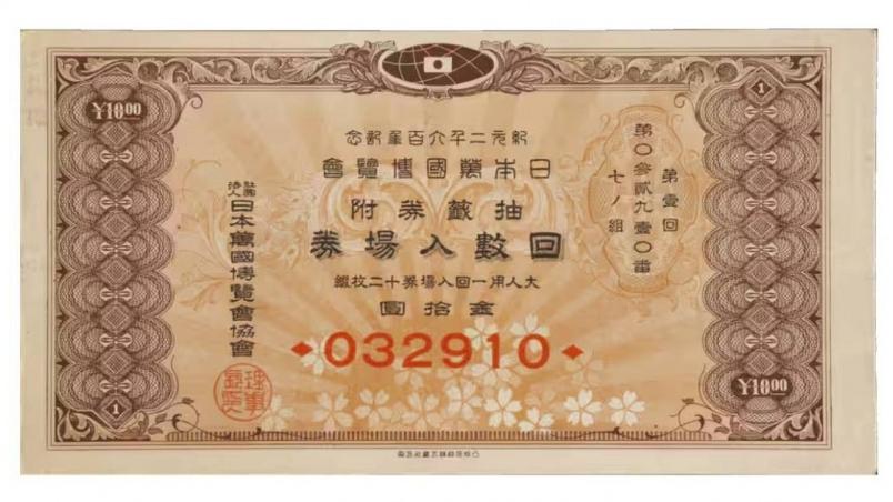 85年前「東京萬博」門票跨越時代，男子憑券入場大阪世博。(X)