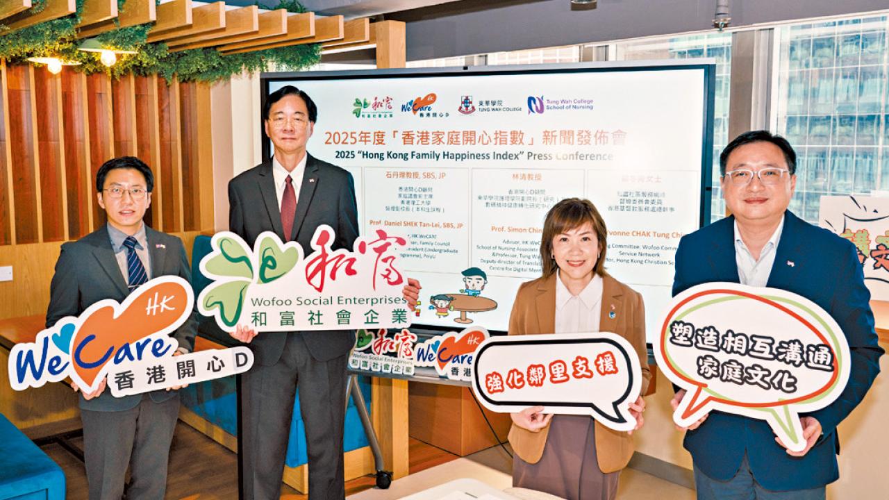 家庭開心指數連跌3年 今見回升 增強溝通提升幸福感