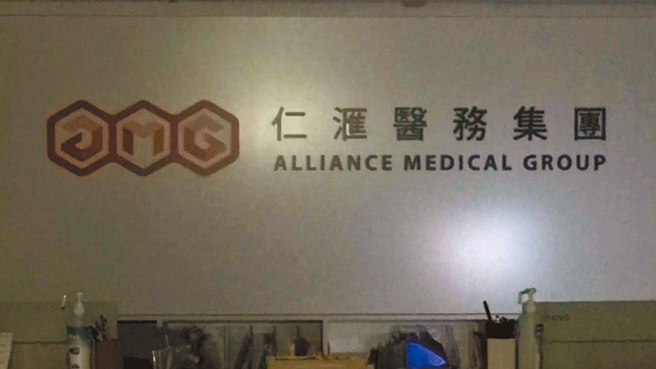 仁滙醫務集團疑結業 衛生署接149查詢