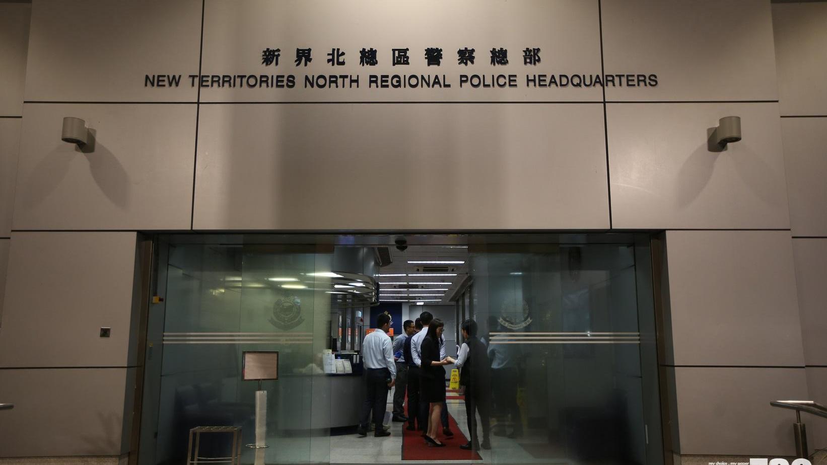 新界北總區警察總部。（資料圖片）