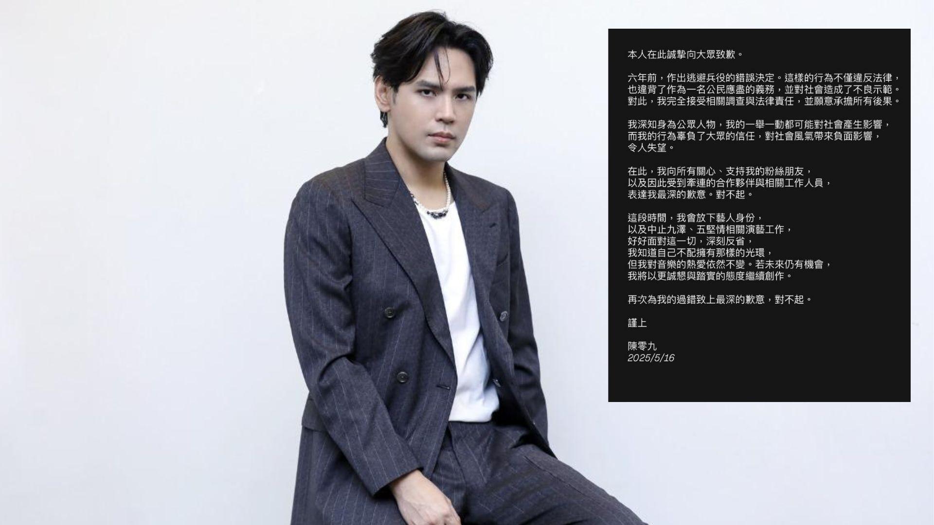 陳零九逃兵役全面停工 五堅情宣布休團：選擇共同進退