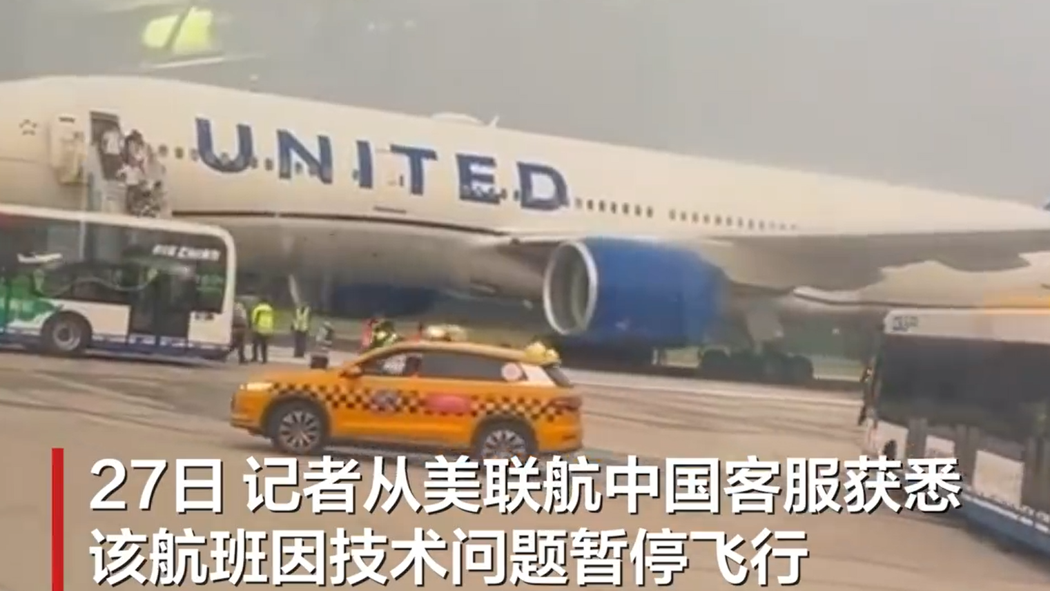 聯合航空客機北京機場起飛 引擎著火急煞險衝出跑道