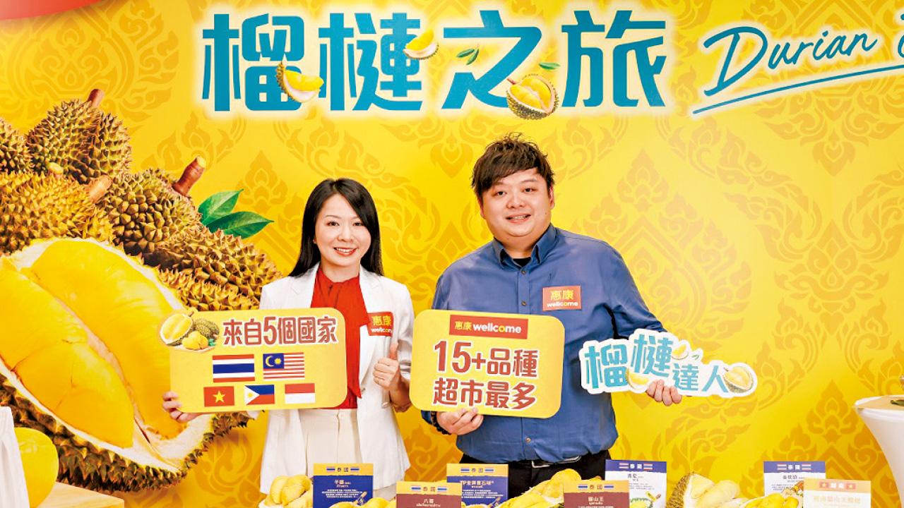 惠康「榴槤之旅」啟動 嚴選逾15品種 3大珍稀打頭炮