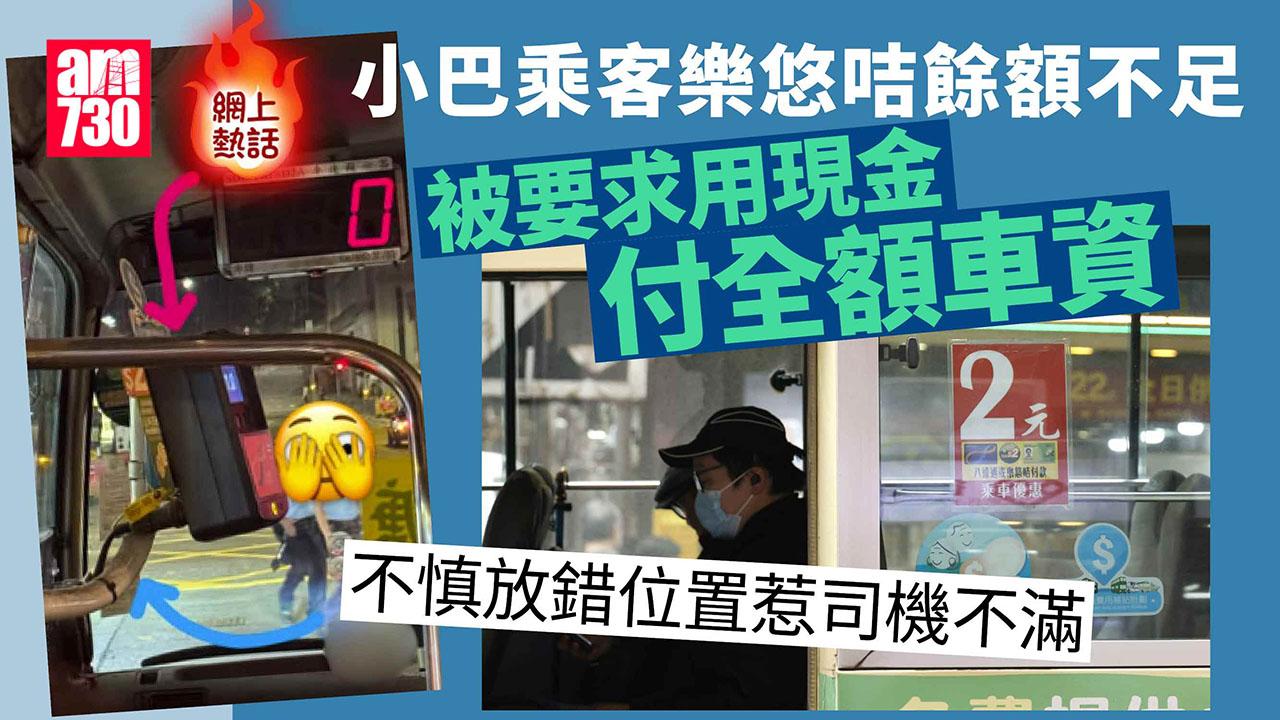 網上熱話｜樂悠咭餘額不足須付正價　乘客將硬幣投錯地方引熱議
