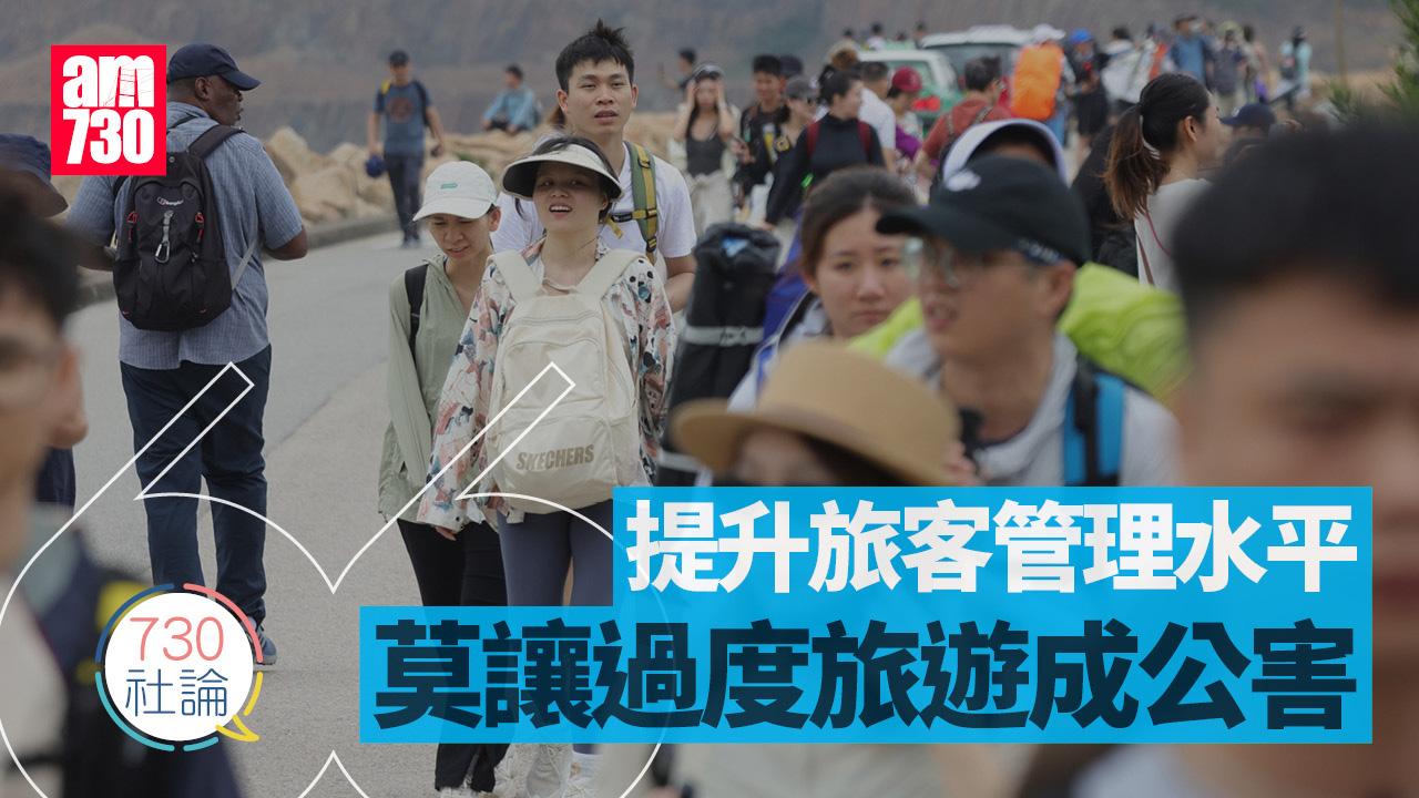 提升旅客管理水平 莫讓過度旅遊成公害