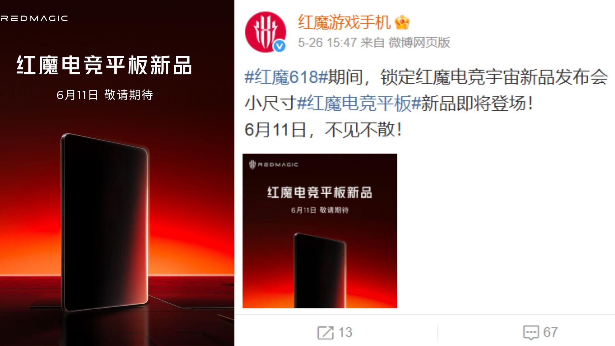 紅魔電競平板將於6/11發布　細屏細機身路線　一配置勝iPad mini