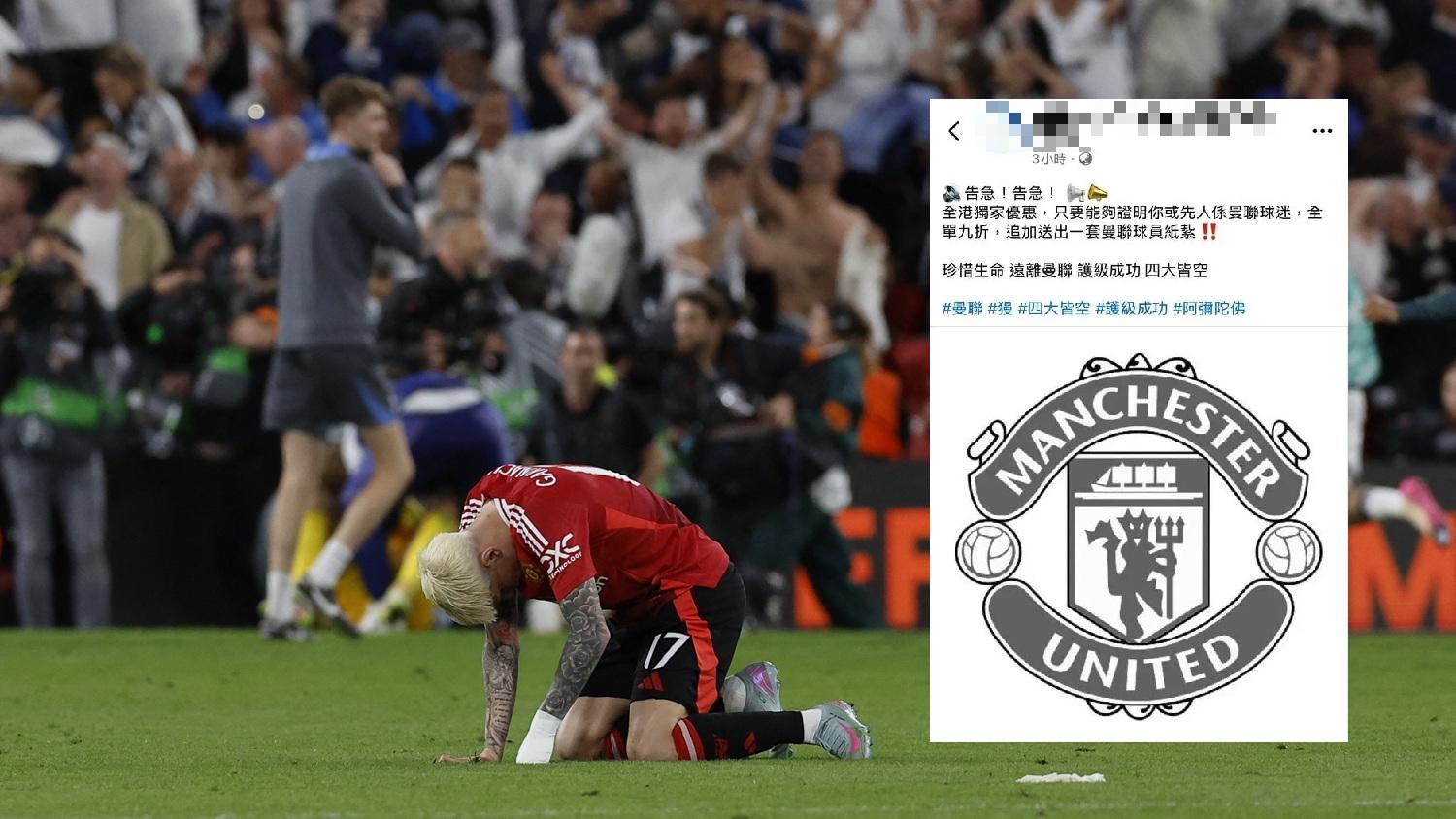 一間殯儀公司在曼聯歐霸盃決賽後抽水，引發網民爭議。(路透社/網頁截圖)
