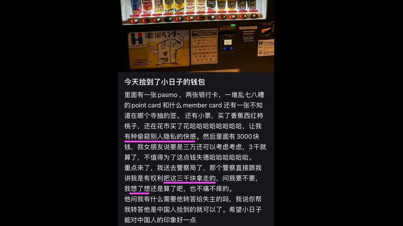 內地網民在小紅書分享自己在日本檢到銀包。(網上圖片)