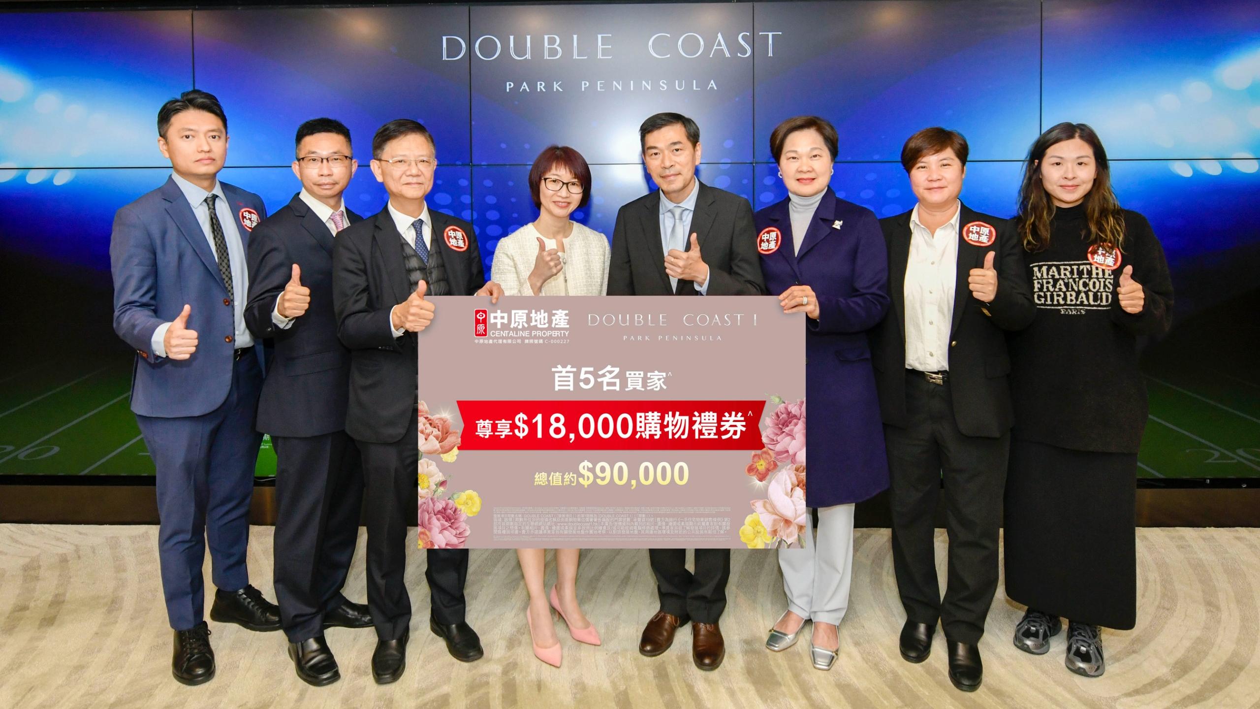 DOUBLE COAST夥中原地產推出母親節限定置業禮遇 送總值9萬元購物禮券｜啟德新盤