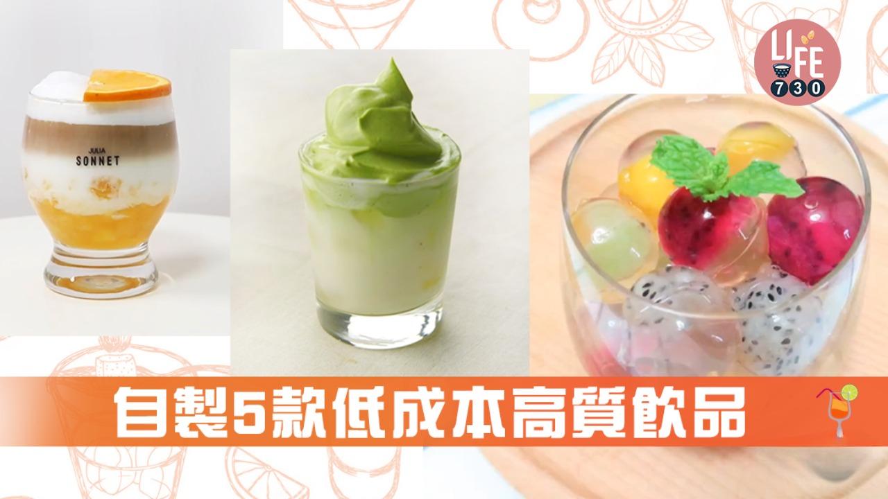 夏天自製飲料食譜｜士多啤梨牛奶/香橙Latte等5款高質飲品（am730製圖）