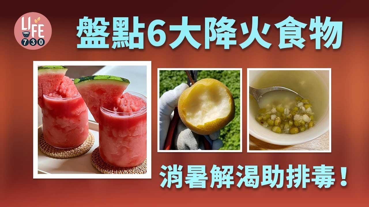 降火食物｜西瓜/梨/苦瓜等6種 消暑解渴排毒！（am730製圖）