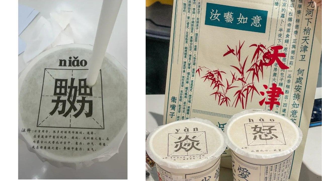 奶茶驚見「嬲」字震驚福建遊客！官方道歉︰初衷希望普及生僻字