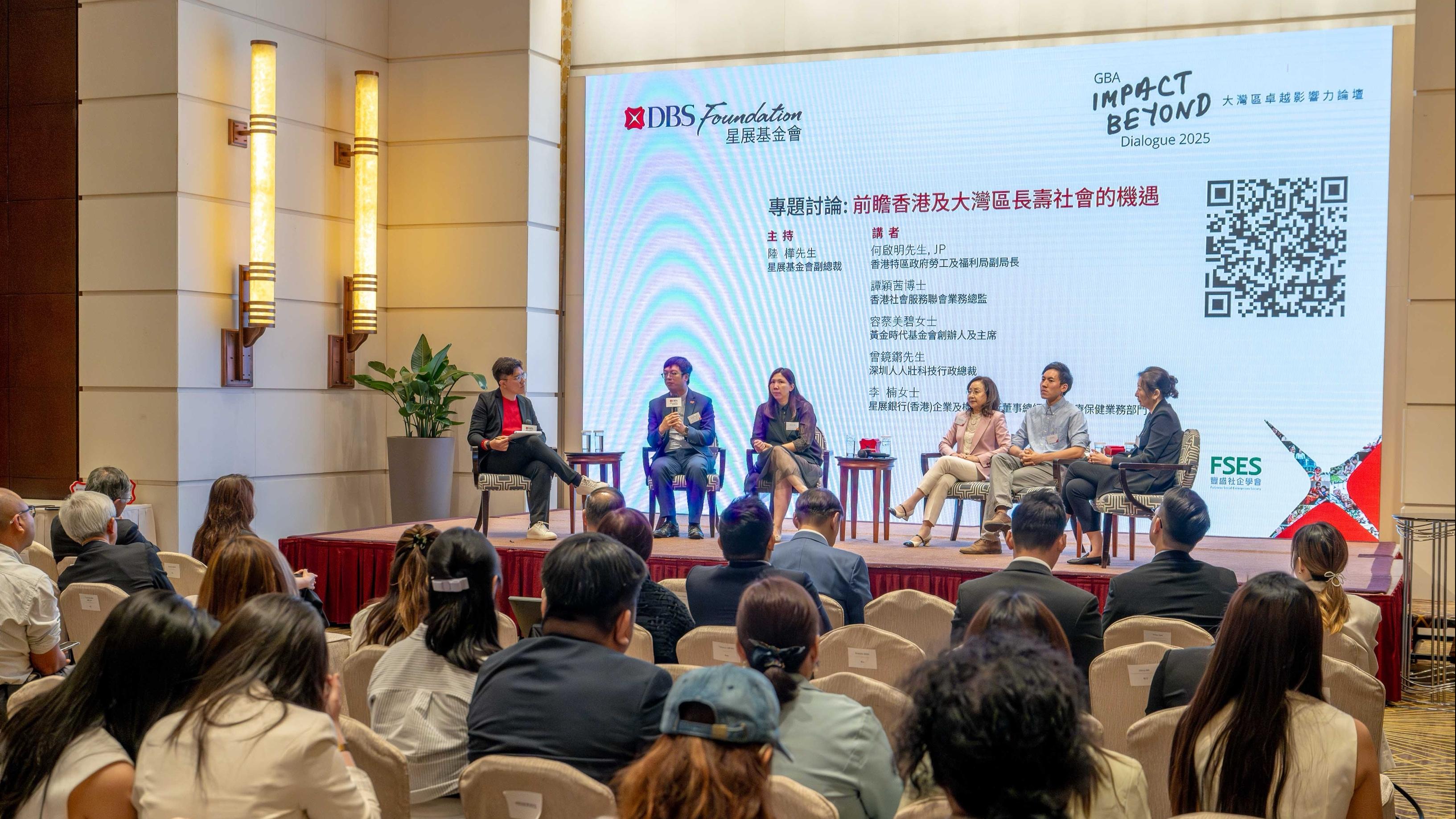 銀髮經濟丨星展基金會在港辦首屆大灣區論壇 促進跨界與跨境樂齡經濟發展
