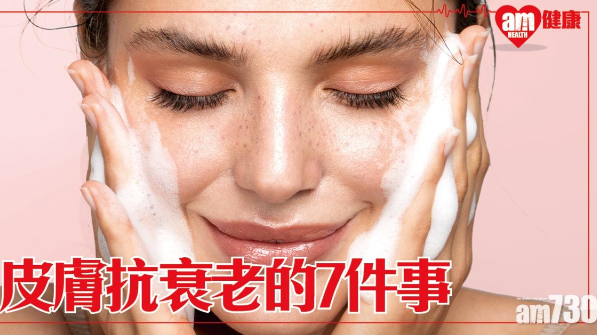 皮膚抗老化7個改善方法 注意洗面水溫 每天都要防曬（am730製圖）