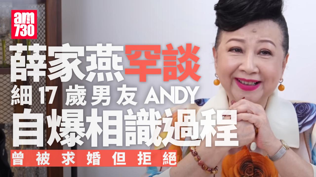 薛家燕接受陳志雲訪問罕談男友Andy 向細17年愛人表白