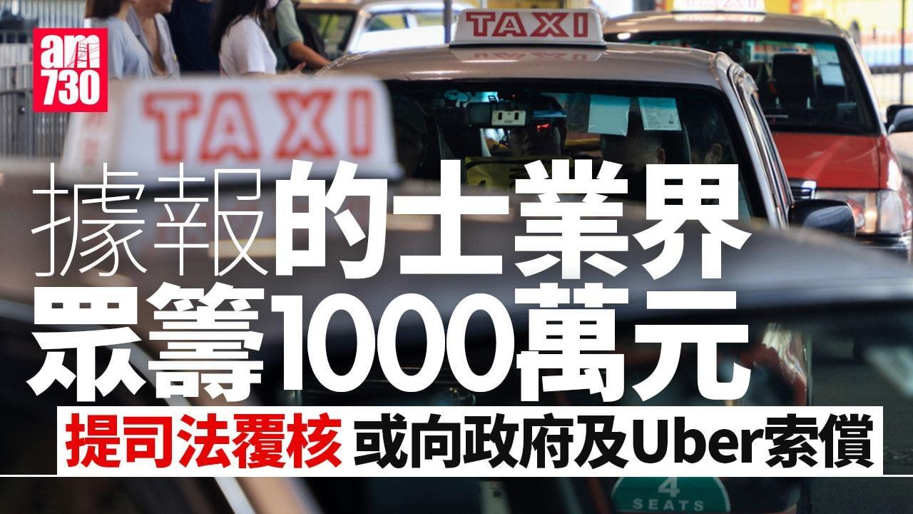政府計劃今年內就立法規管網約車平台制訂框架，的士業界近日發起連串請願行動向政府表不滿