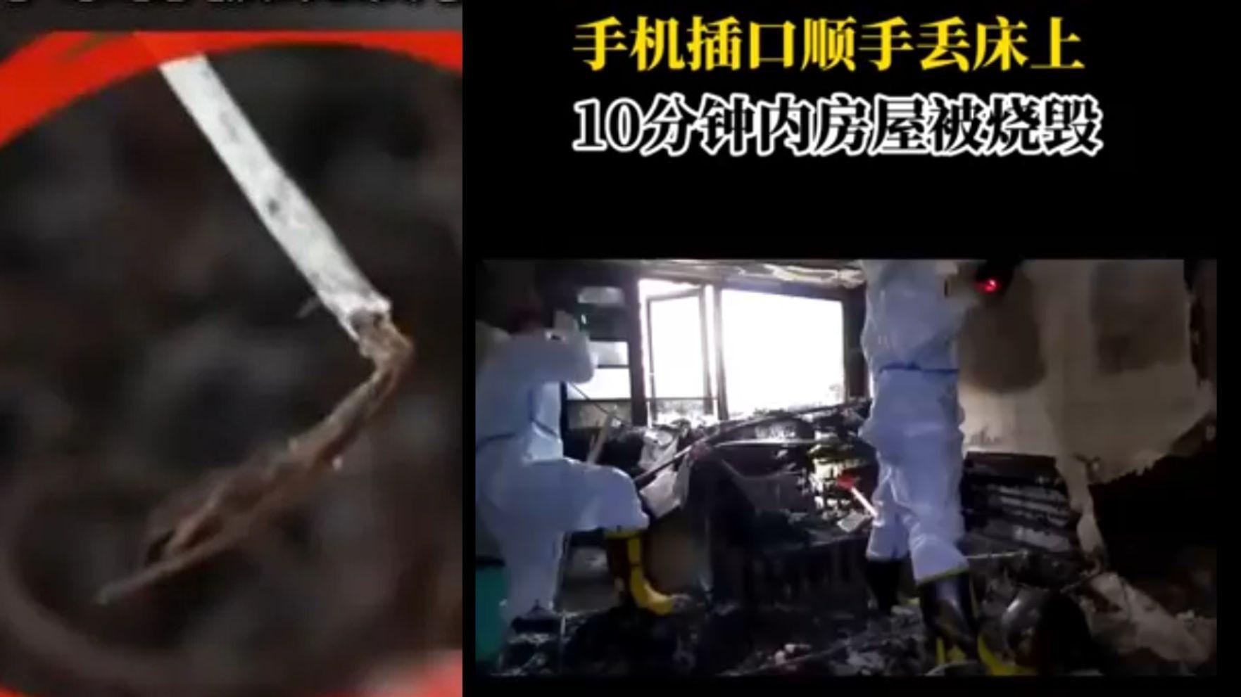 內地男趕出門口充電線隨手放被子上　10分鐘後房子陷火海