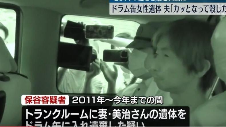 殺妻鐵桶藏屍14年 日本漢被捕後承認因一時氣憤犯案