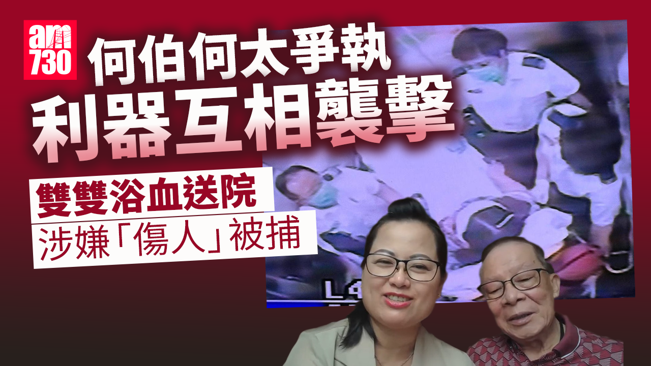 何伯何太爭執利器互襲　雙雙浴血送院同被捕