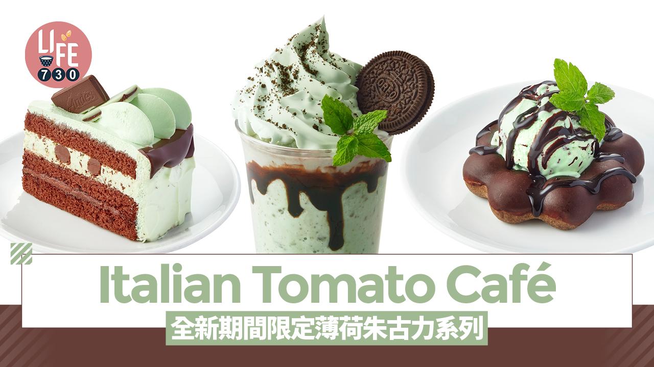 Italian Tomato Café 全新期間限定薄荷朱古力系列