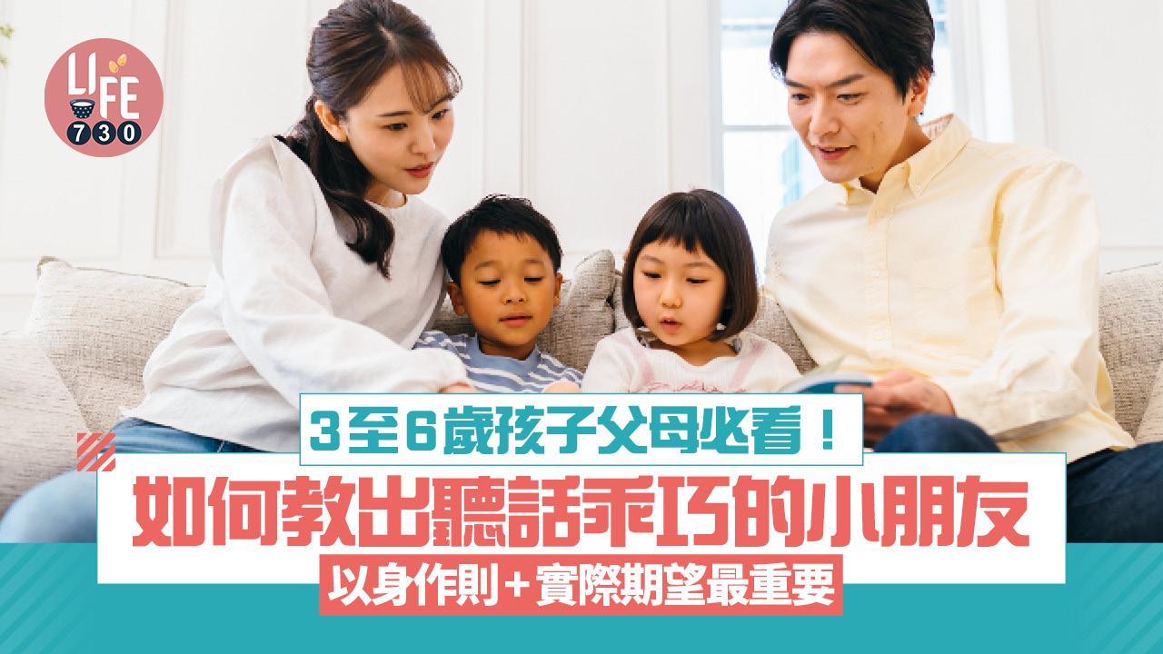 3至6歲孩子父母必看！ 如何教出聽話乖巧的小朋友 以身作則+實際期望最重要