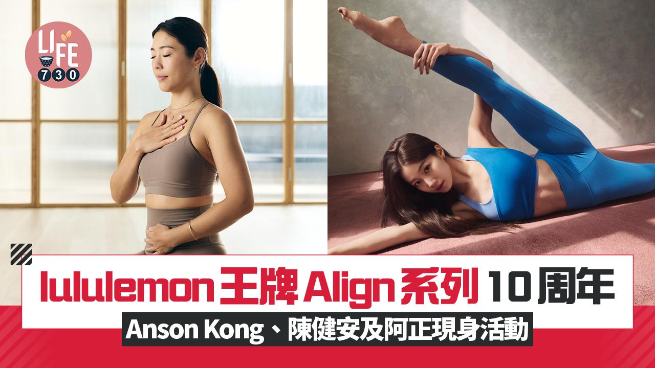 lululemon王牌Align系列10周年 Anson Kong、陳健安及阿正現身活動