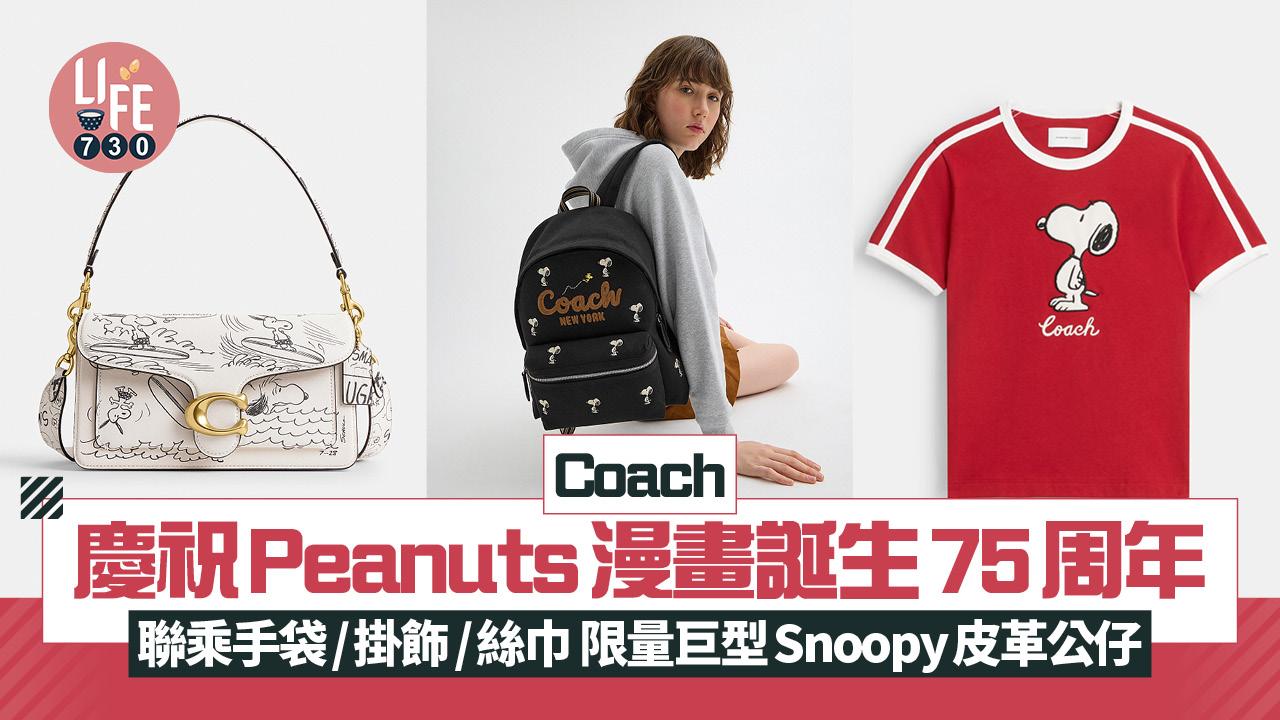 Coach慶祝Peanuts漫畫誕生75周年 聯乘手袋/掛飾/絲巾 限量巨型Snoopy皮革公仔
