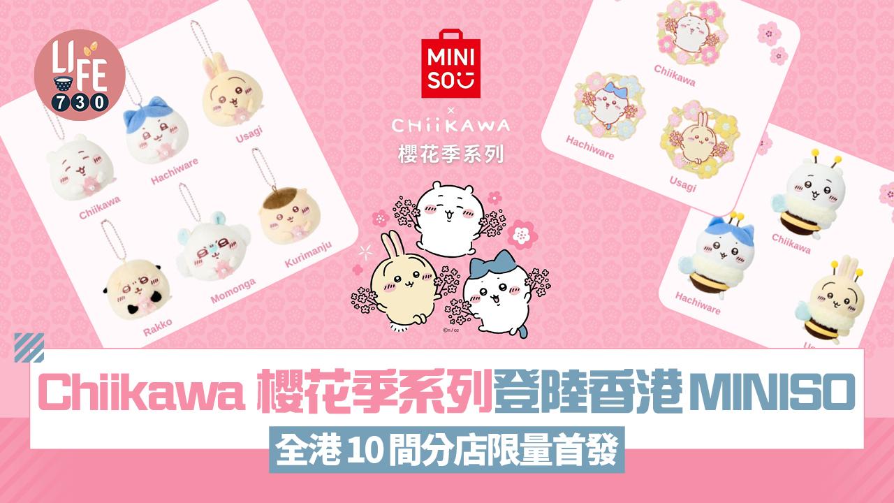 Chiikawa 櫻花季系列登陸香港MINISO 全港以下10間分店限量首發