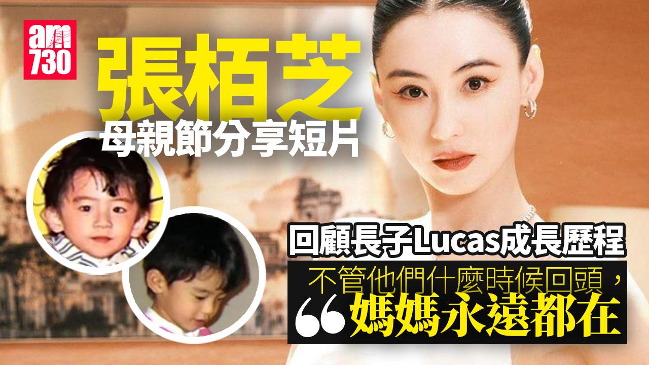 張栢芝母親節發短片回顧長子謝振軒成長：媽媽永遠都在