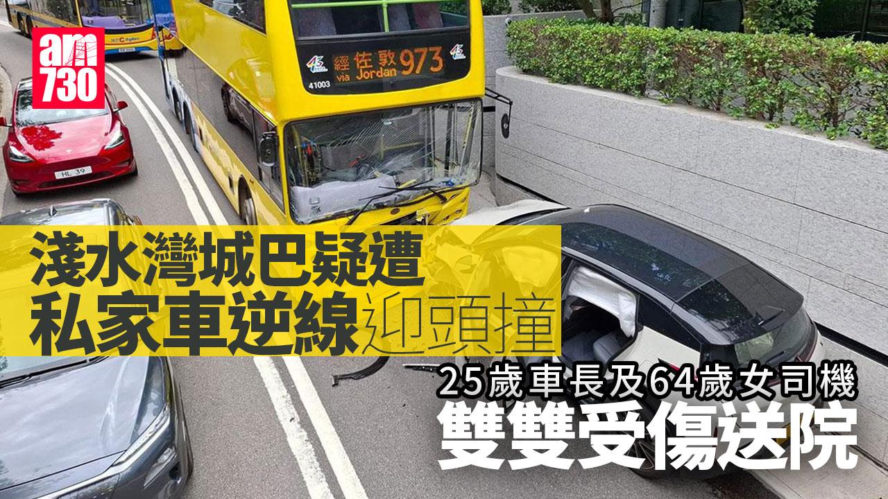 城巴淺水灣疑遭私家車逆線迎頭撞　25歲車長64歲女司機俱傷送院