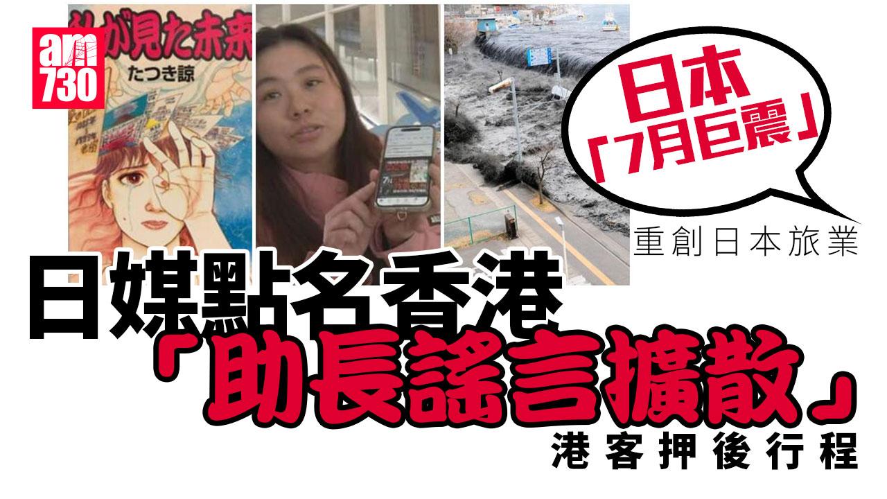 日本漫畫家龍樹諒的作品《我所看見的未來》曾精準預言日本311大地震，作品又預言2025年7月5日會發生一場震央位於日本、台灣以及菲律賓海域之間的大地震，引起極大關注，導致許多香港旅客選擇取消日本行程。
