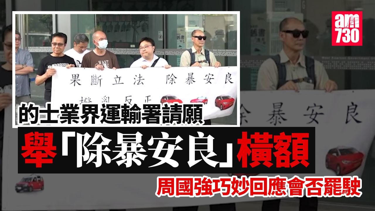 20多名的士業界人士今日到西九龍政府合署外請願，要求政府嚴厲打擊非法白牌車。(港台畫面)