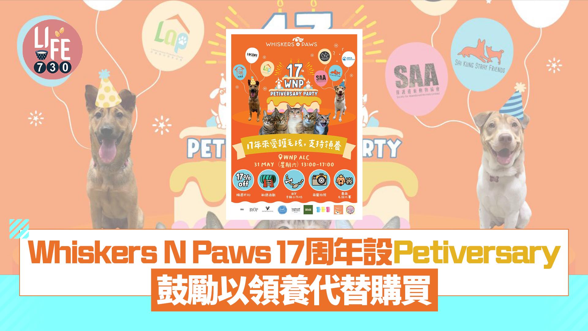 Whiskers N Paws 17周年設Petiversary 鼓勵以領養代替購買