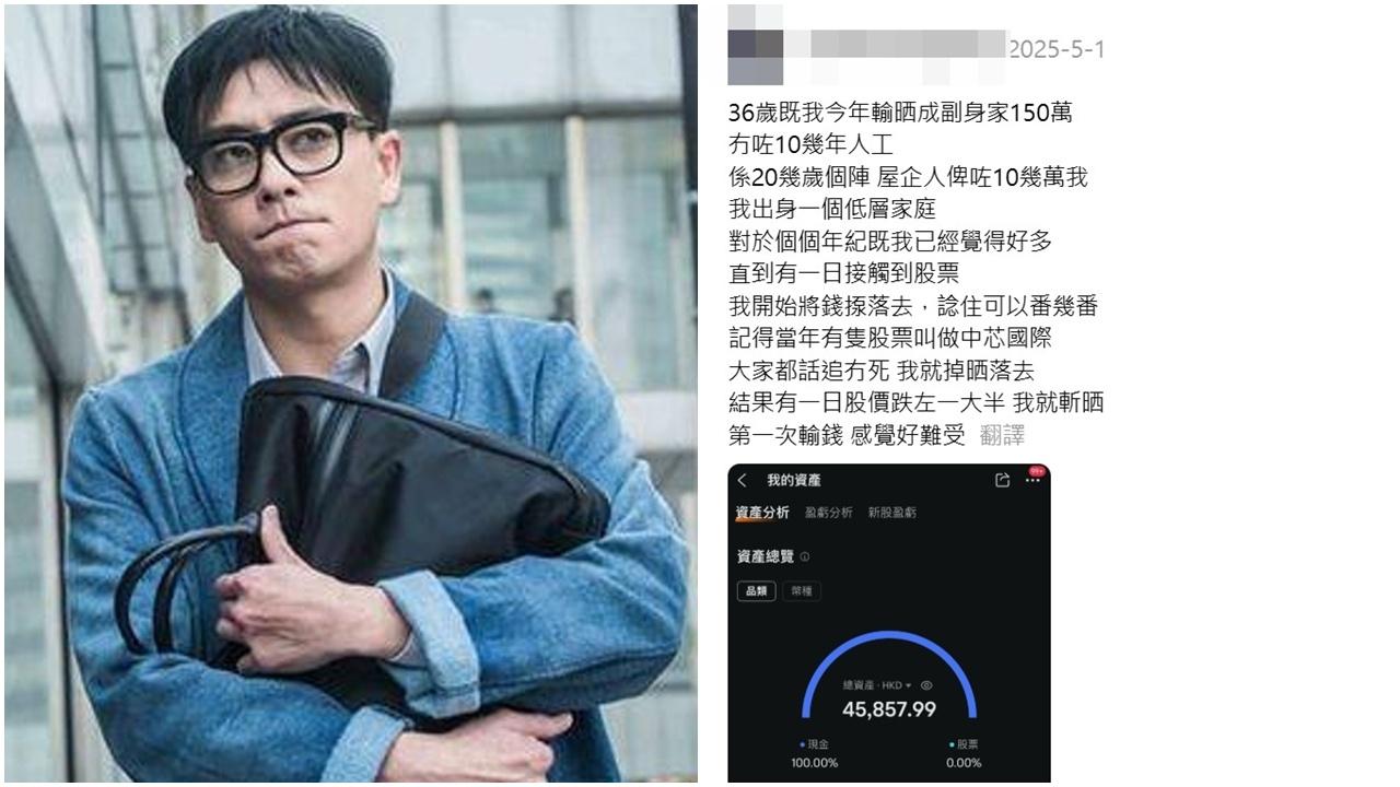 港男炒股輸150萬身家