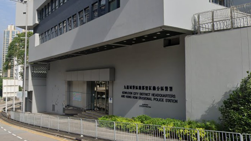 紅磡警署 (GoogleMap圖片)