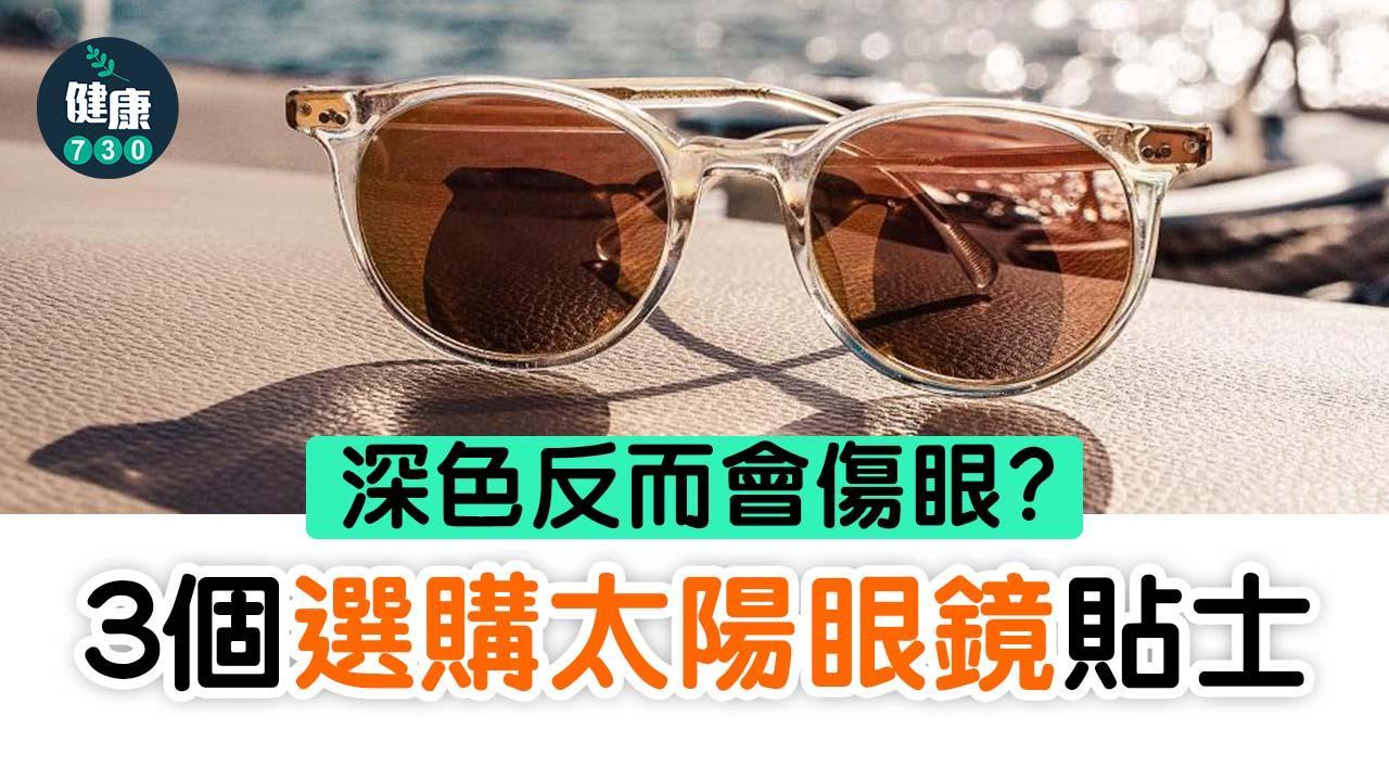 太陽眼鏡鏡片非愈深色愈好 留意uv標籤及鏡片面積（am730製圖）